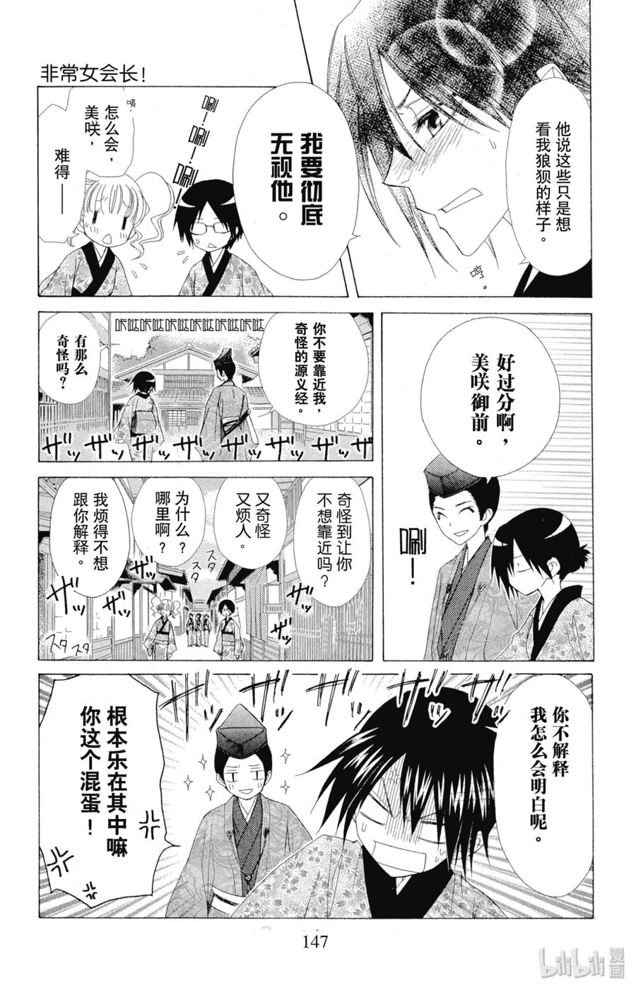 6060-非常女会长！（会长是女仆大人）-藤原ヒロ,白泉社（第14张）