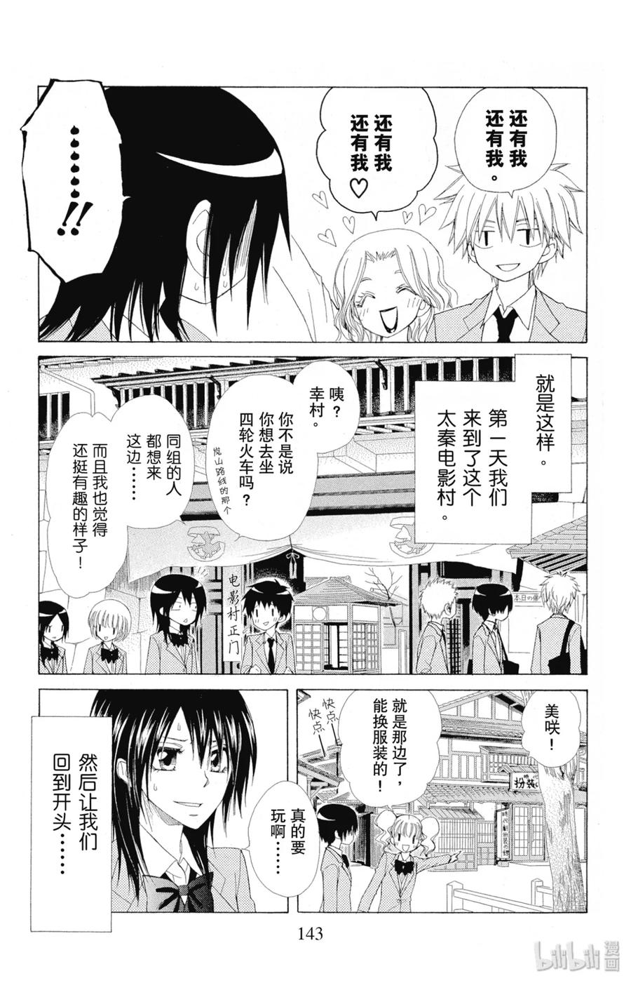 6060-非常女会长！（会长是女仆大人）-藤原ヒロ,白泉社（第10张）