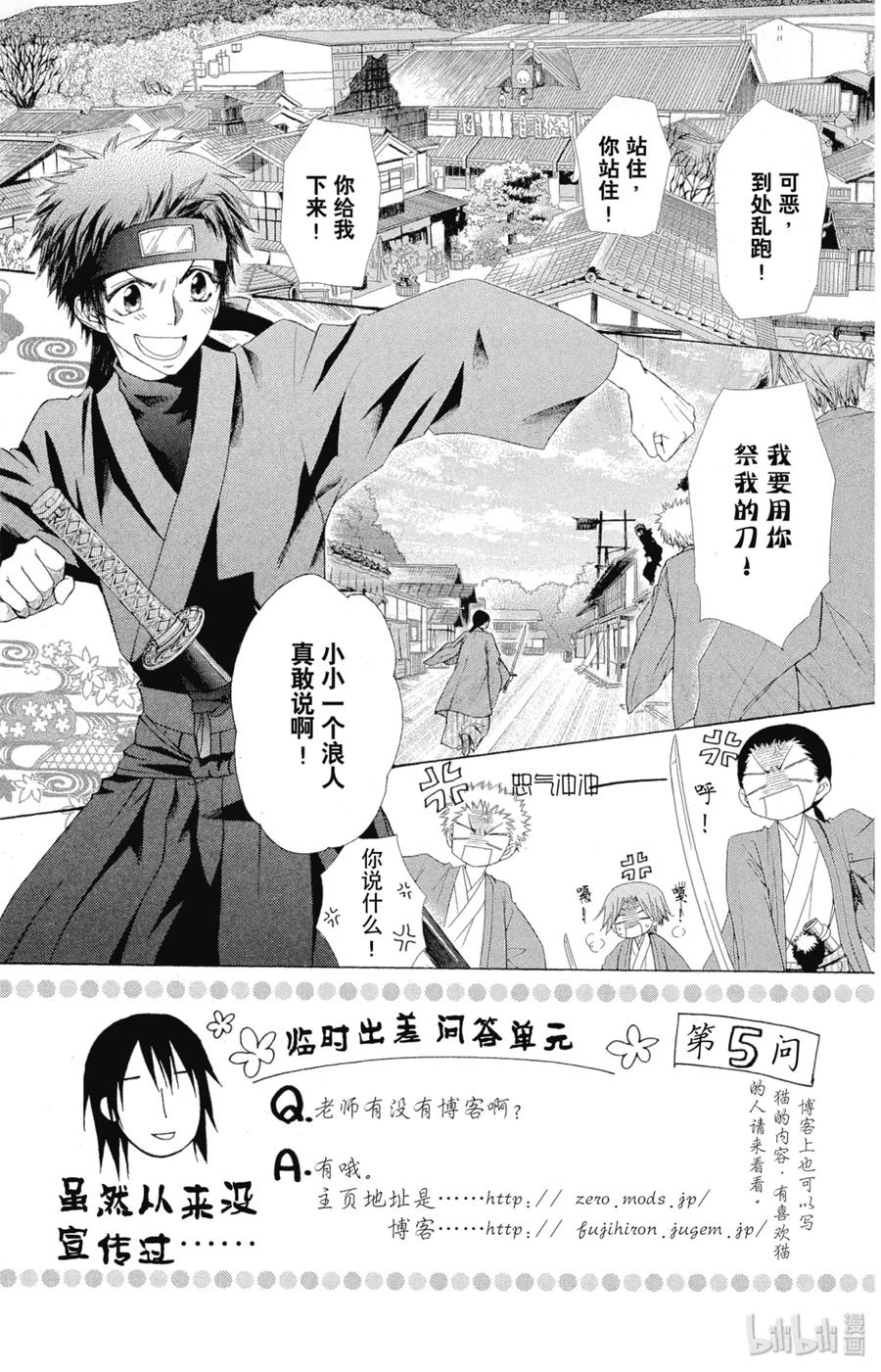 6060-非常女会长！（会长是女仆大人）-藤原ヒロ,白泉社（第4张）