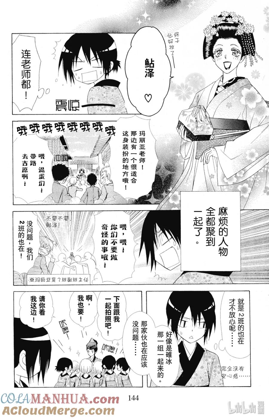 6060-非常女会长！（会长是女仆大人）-藤原ヒロ,白泉社（第11张）