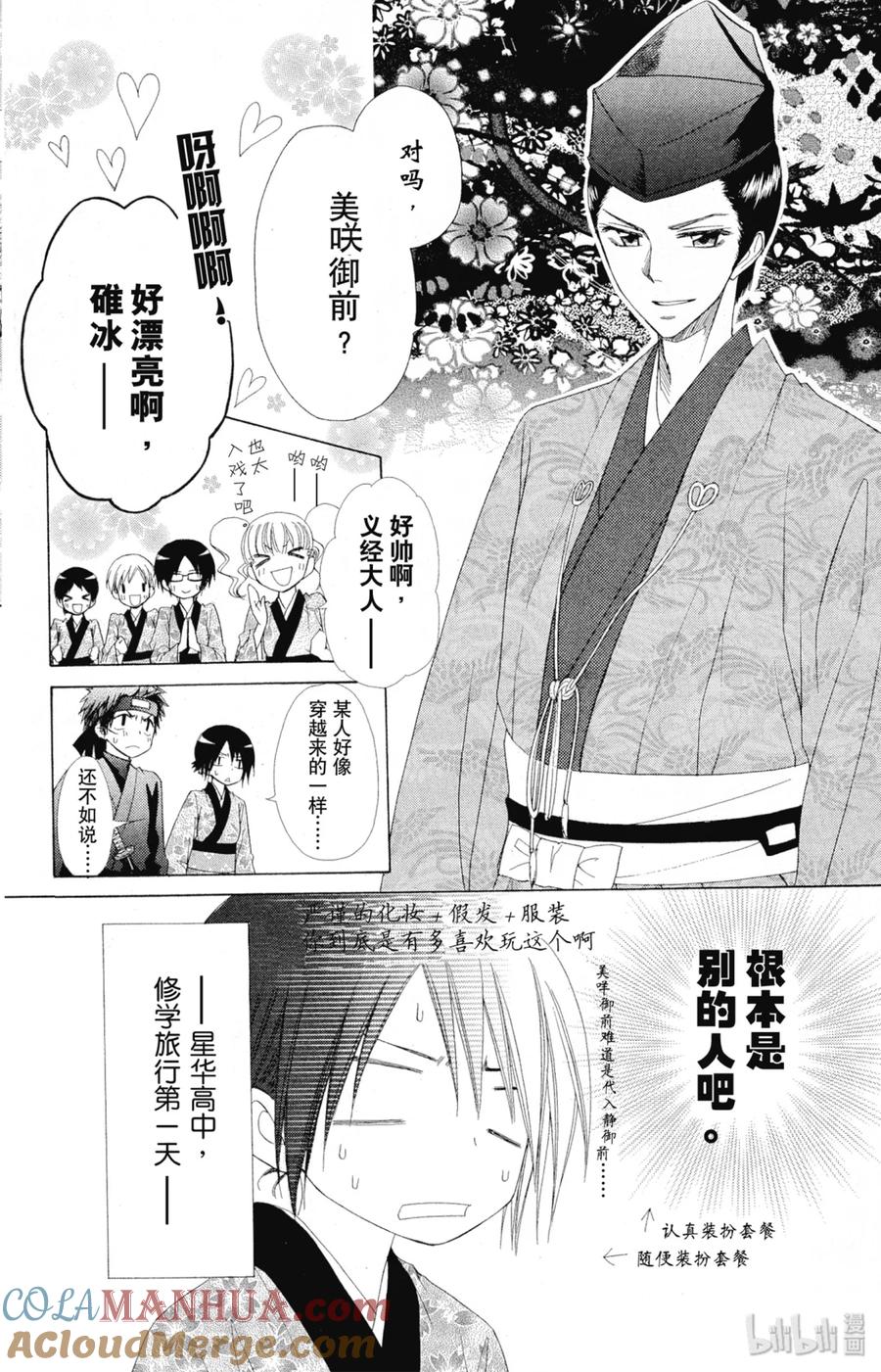 6060-非常女会长！（会长是女仆大人）-藤原ヒロ,白泉社（第7张）