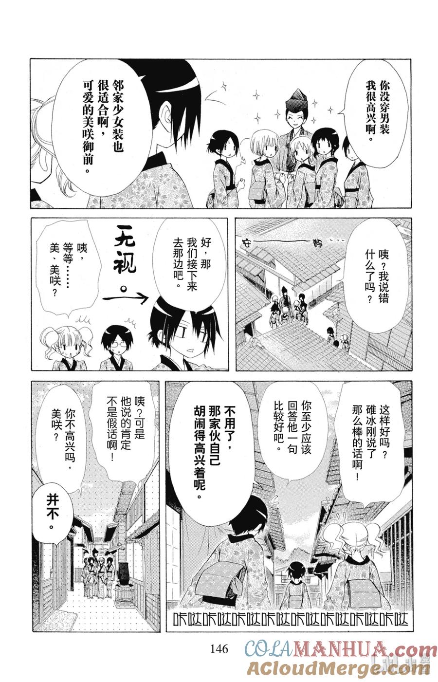 6060-非常女会长！（会长是女仆大人）-藤原ヒロ,白泉社（第13张）