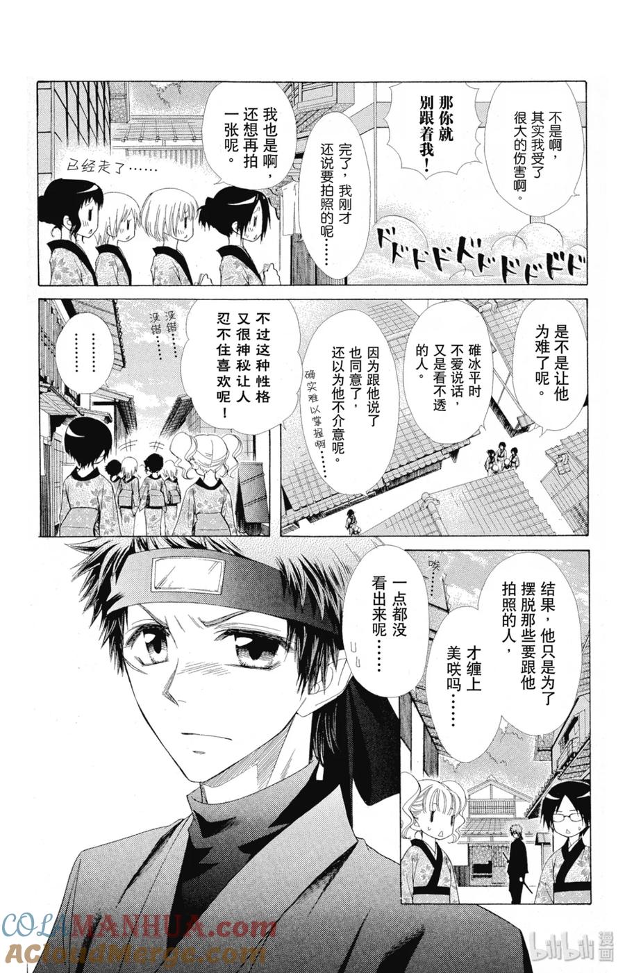 6060-非常女会长！（会长是女仆大人）-藤原ヒロ,白泉社（第15张）
