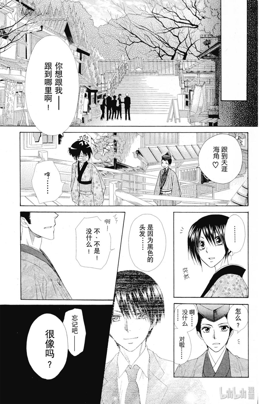 6060-非常女会长！（会长是女仆大人）-藤原ヒロ,白泉社（第16张）