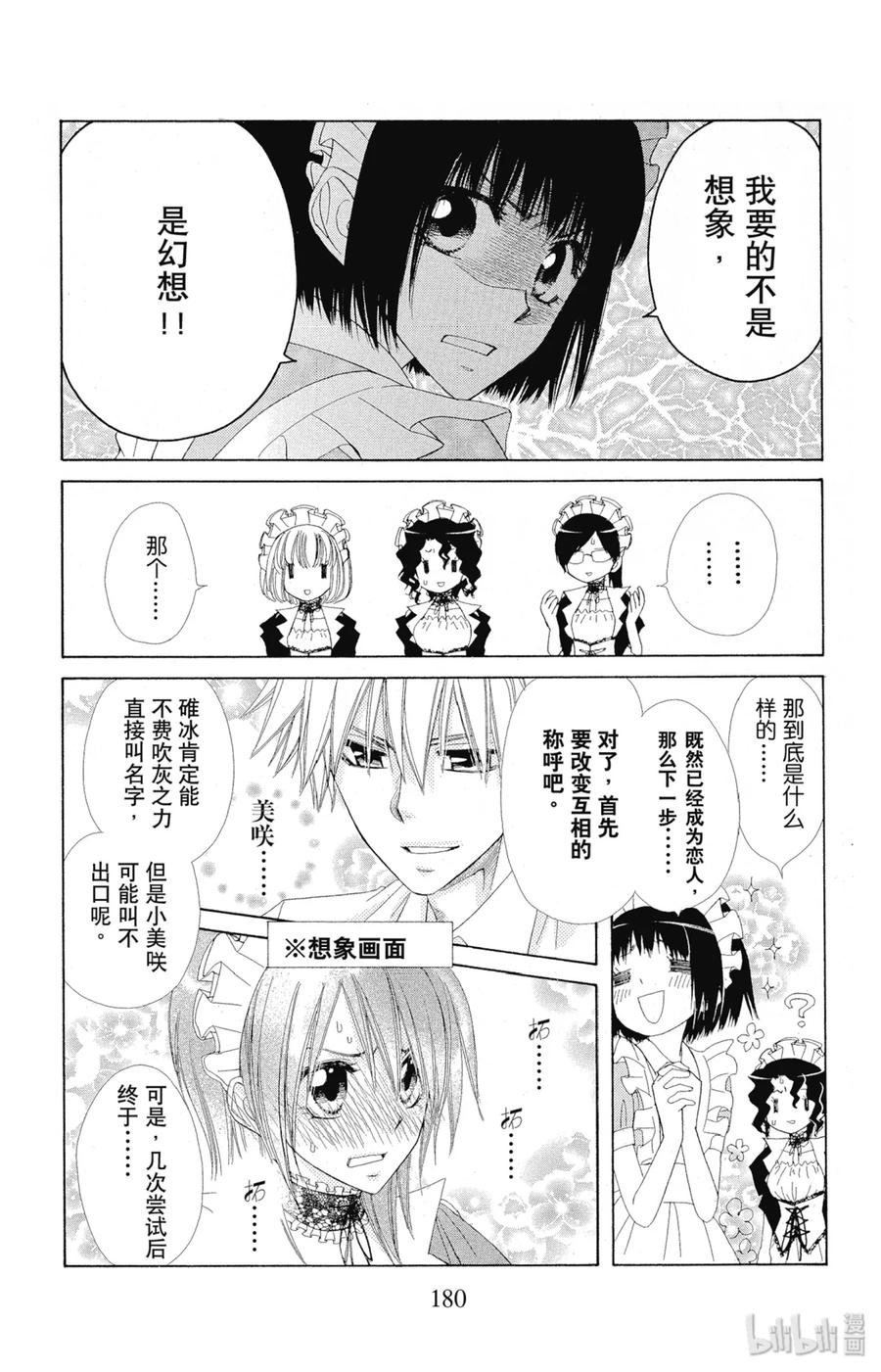 番外13女仆·拿铁的休息室-非常女会长！（会长是女仆大人）-藤原ヒロ,白泉社（第6张）