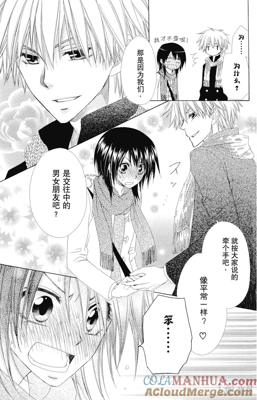 番外13女仆·拿铁的休息室-非常女会长！（会长是女仆大人）-藤原ヒロ,白泉社（第3张）