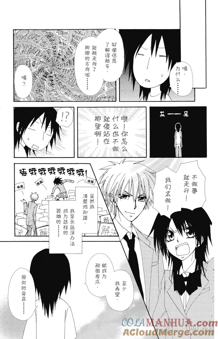 番外13女仆·拿铁的休息室-非常女会长！（会长是女仆大人）-藤原ヒロ,白泉社（第13张）