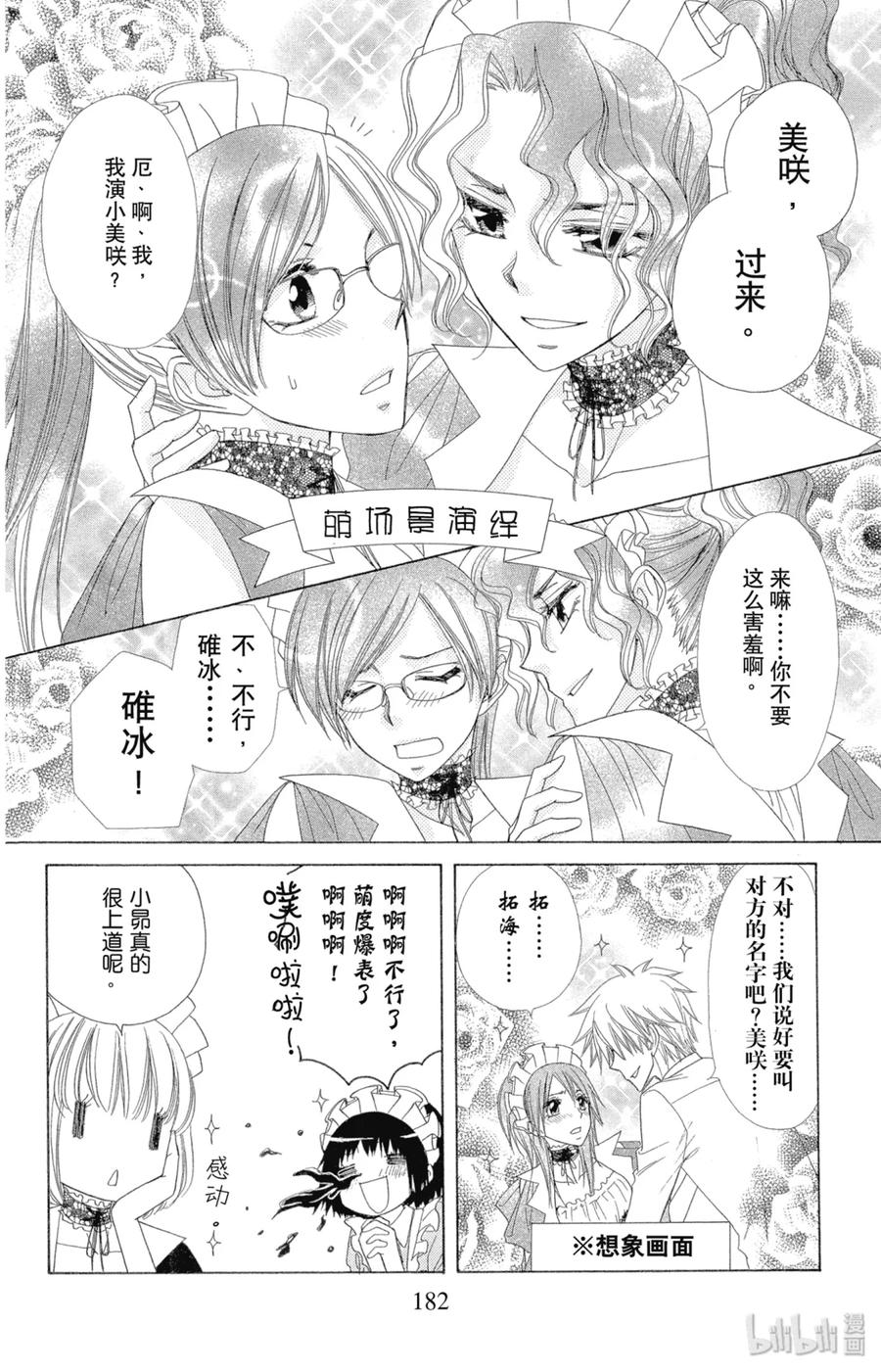 番外13女仆·拿铁的休息室-非常女会长！（会长是女仆大人）-藤原ヒロ,白泉社（第8张）