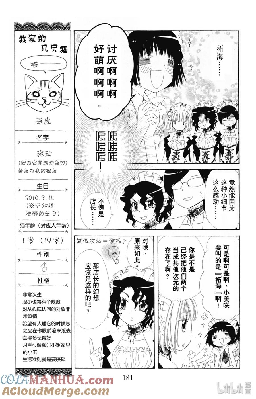 番外13女仆·拿铁的休息室-非常女会长！（会长是女仆大人）-藤原ヒロ,白泉社（第7张）