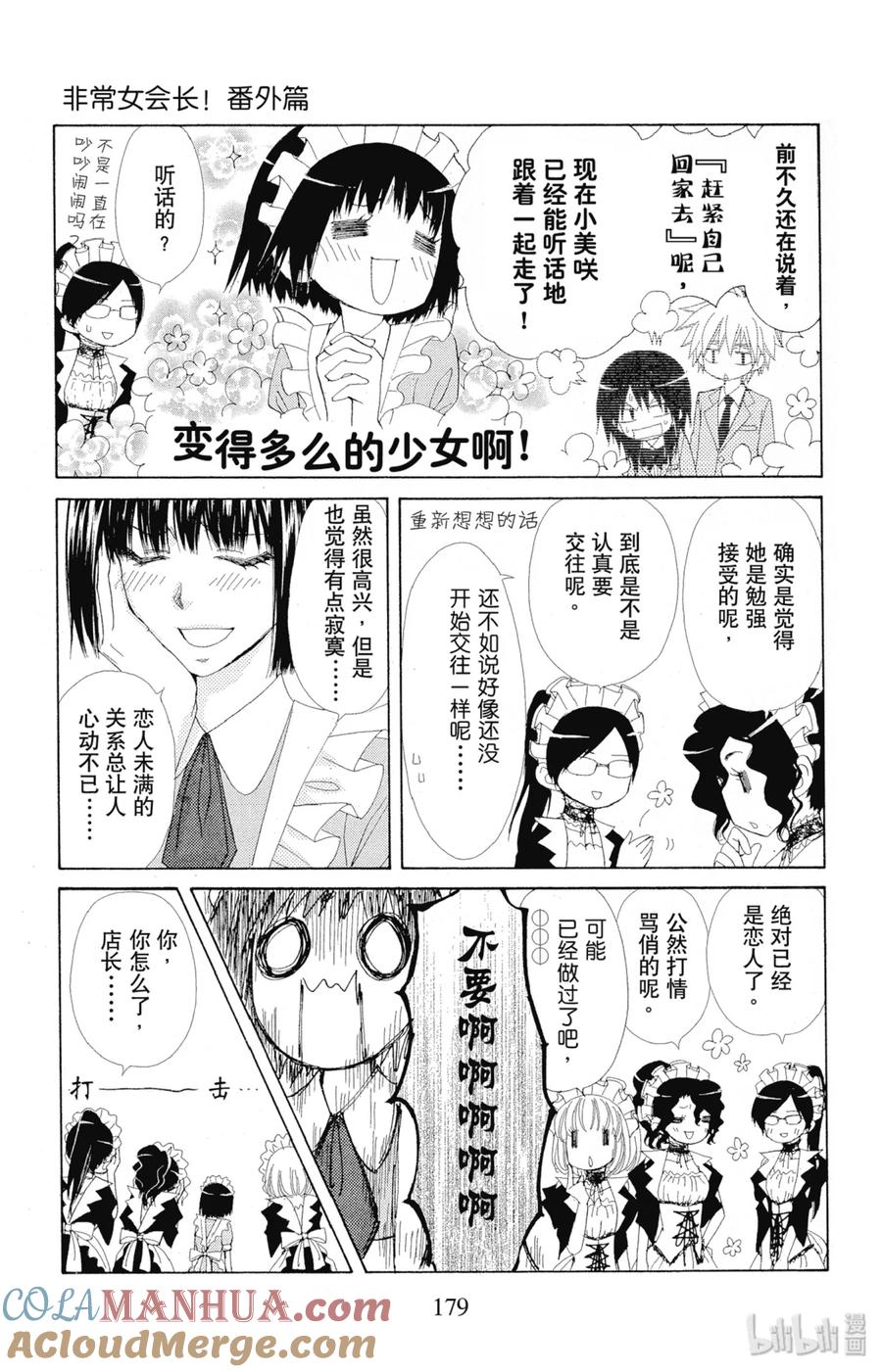番外13女仆·拿铁的休息室-非常女会长！（会长是女仆大人）-藤原ヒロ,白泉社（第5张）