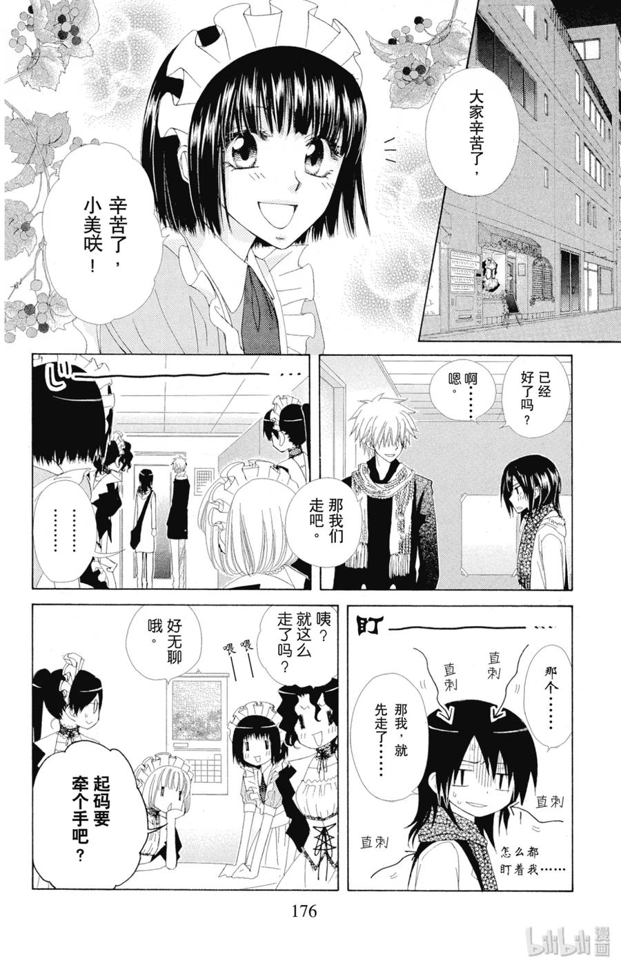 番外13女仆·拿铁的休息室-非常女会长！（会长是女仆大人）-藤原ヒロ,白泉社（第2张）