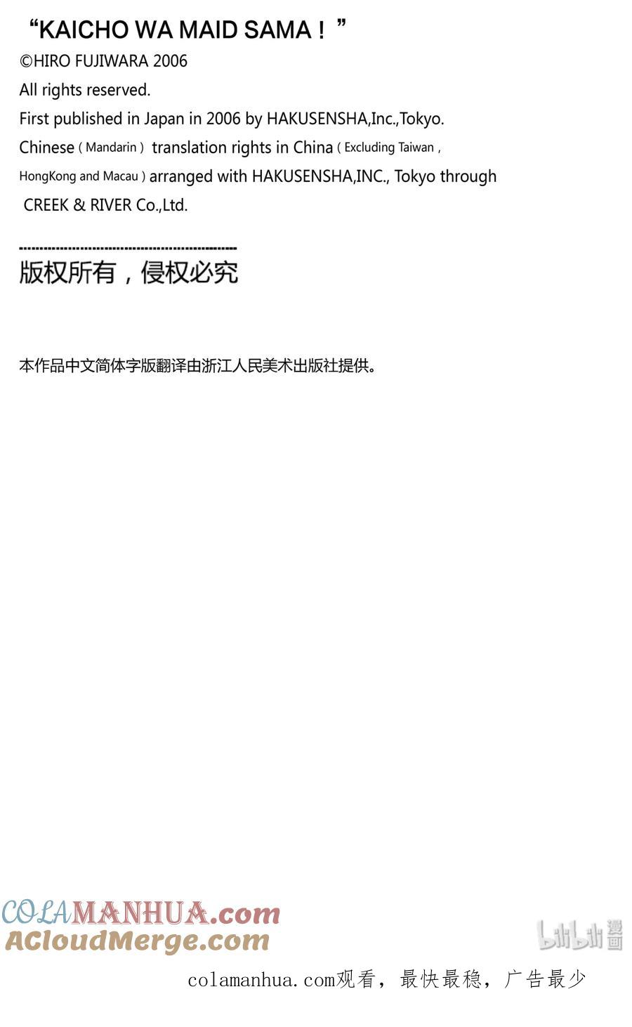 番外13女仆·拿铁的休息室-非常女会长！（会长是女仆大人）-藤原ヒロ,白泉社（第15张）