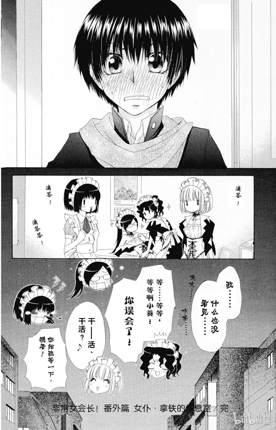 番外13女仆·拿铁的休息室-非常女会长！（会长是女仆大人）-藤原ヒロ,白泉社（第10张）