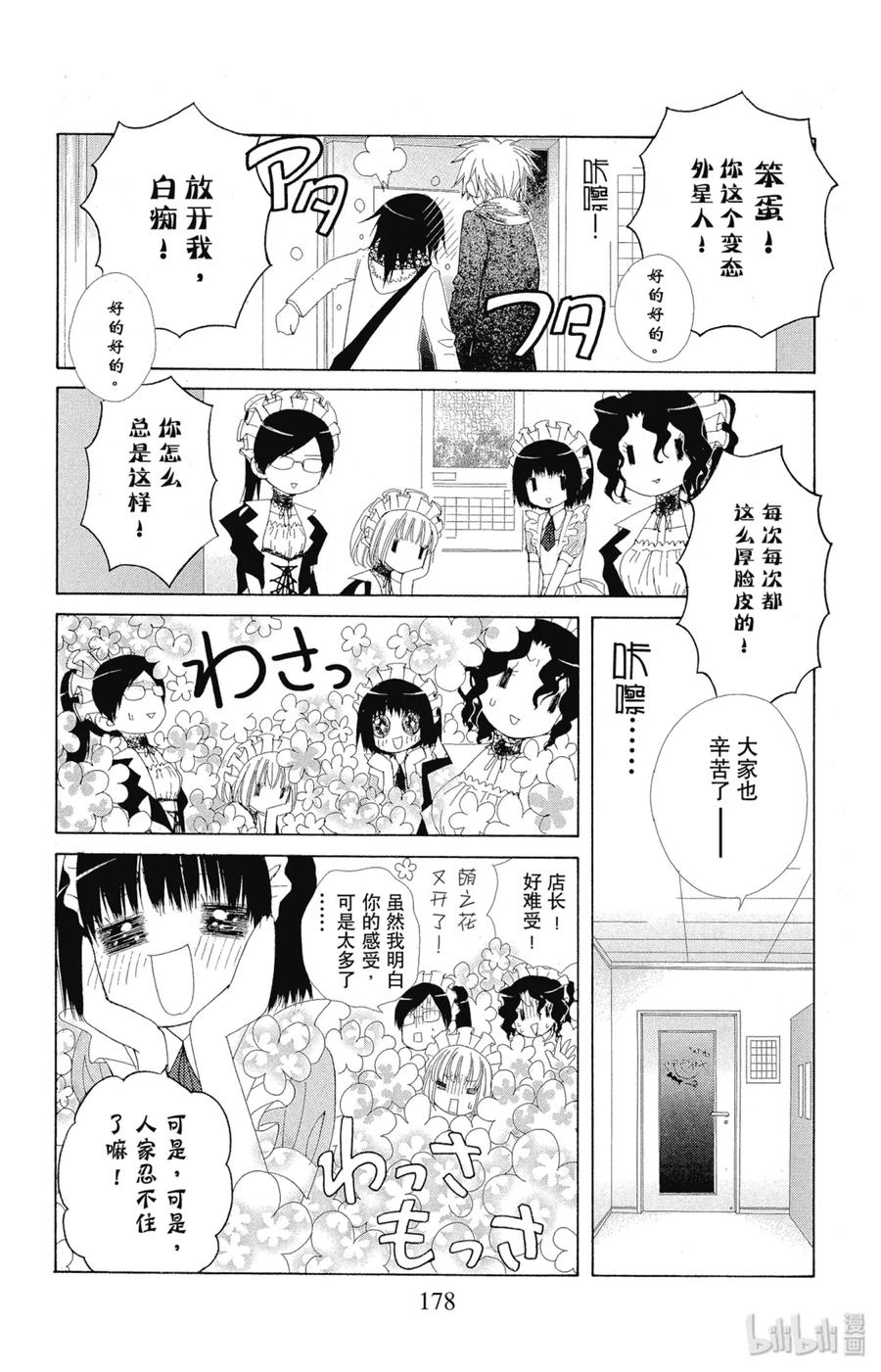 番外13女仆·拿铁的休息室-非常女会长！（会长是女仆大人）-藤原ヒロ,白泉社（第4张）