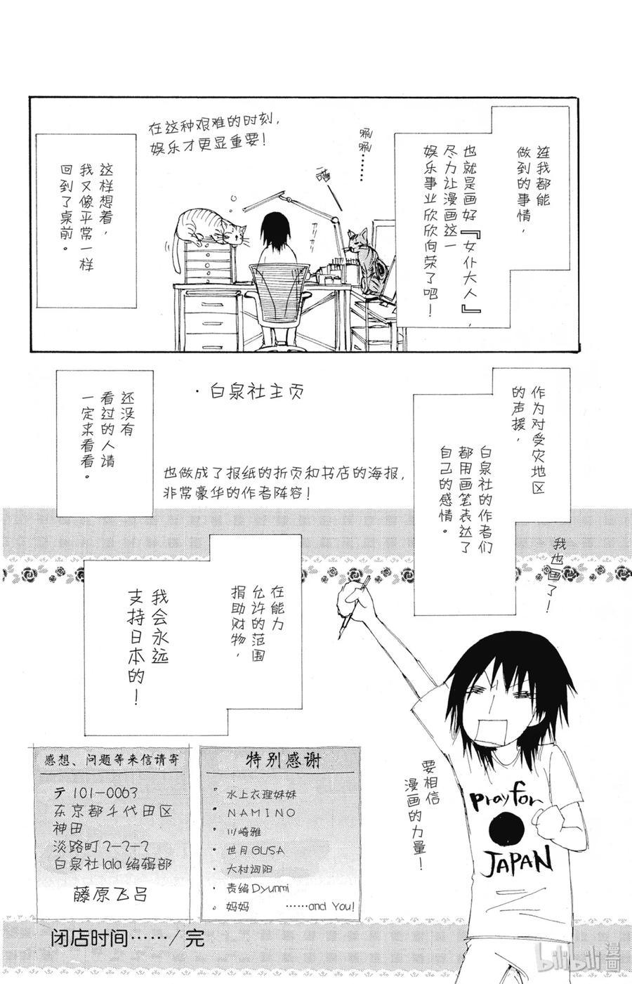 番外13女仆·拿铁的休息室-非常女会长！（会长是女仆大人）-藤原ヒロ,白泉社（第14张）