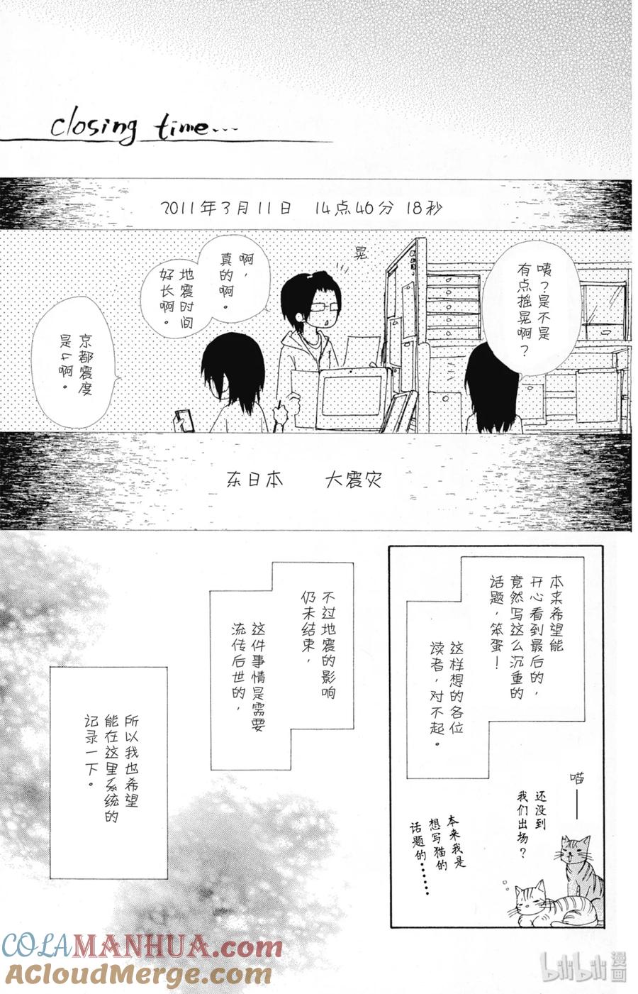 番外13女仆·拿铁的休息室-非常女会长！（会长是女仆大人）-藤原ヒロ,白泉社（第11张）