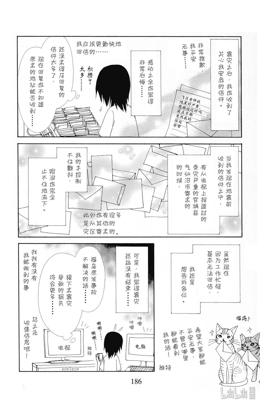 番外13女仆·拿铁的休息室-非常女会长！（会长是女仆大人）-藤原ヒロ,白泉社（第12张）