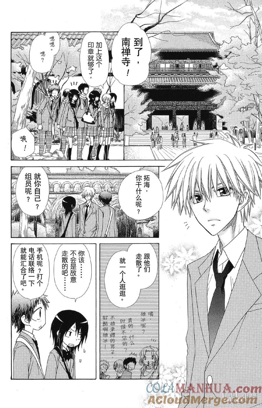 6161-非常女会长！（会长是女仆大人）-藤原ヒロ,白泉社（第17张）
