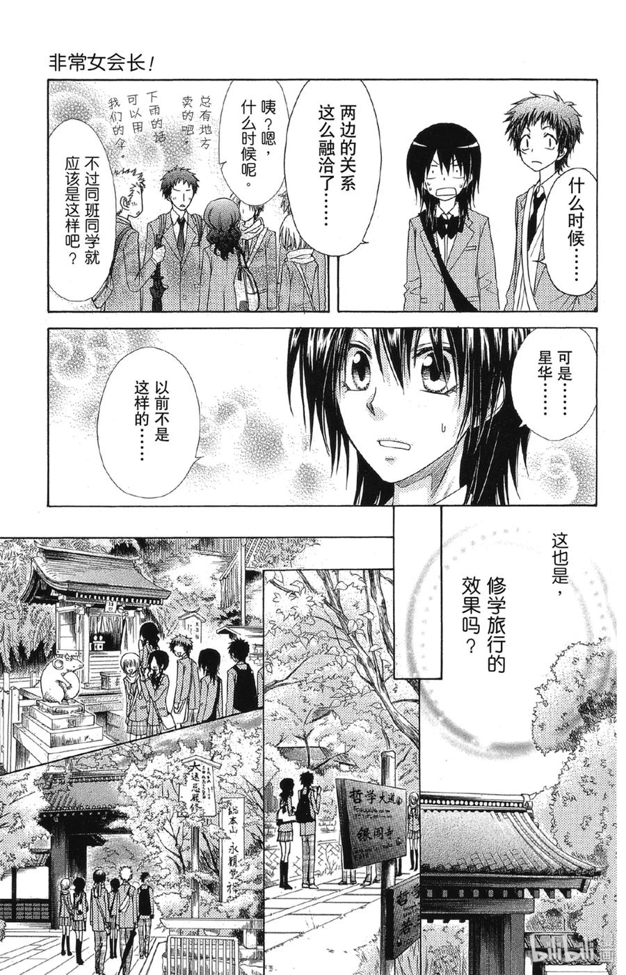 6161-非常女会长！（会长是女仆大人）-藤原ヒロ,白泉社（第16张）