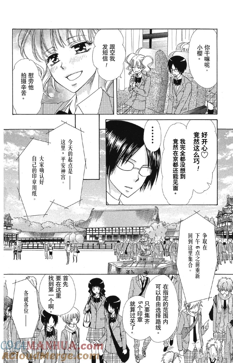 6161-非常女会长！（会长是女仆大人）-藤原ヒロ,白泉社（第11张）
