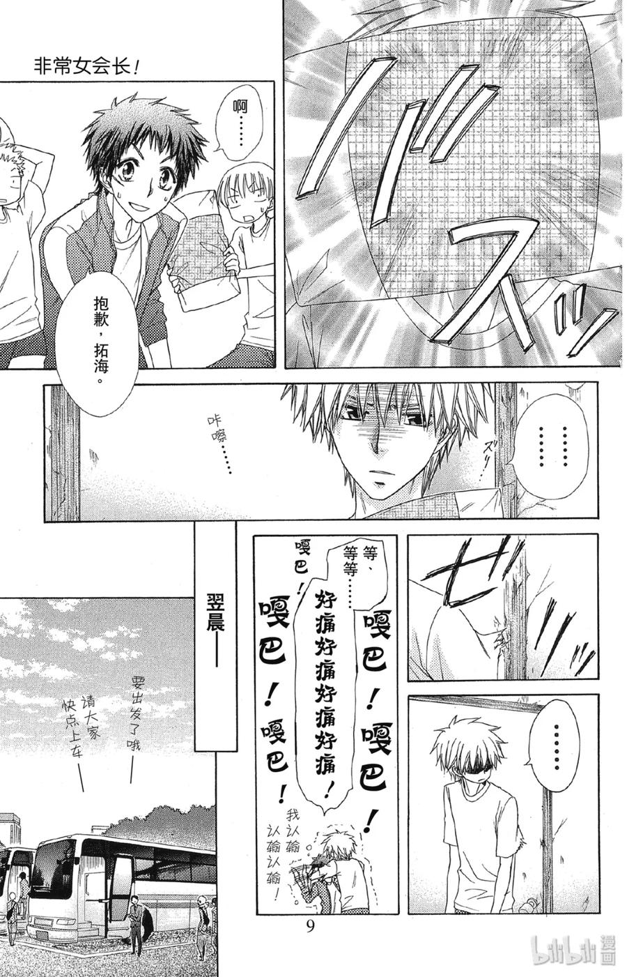 6161-非常女会长！（会长是女仆大人）-藤原ヒロ,白泉社（第10张）
