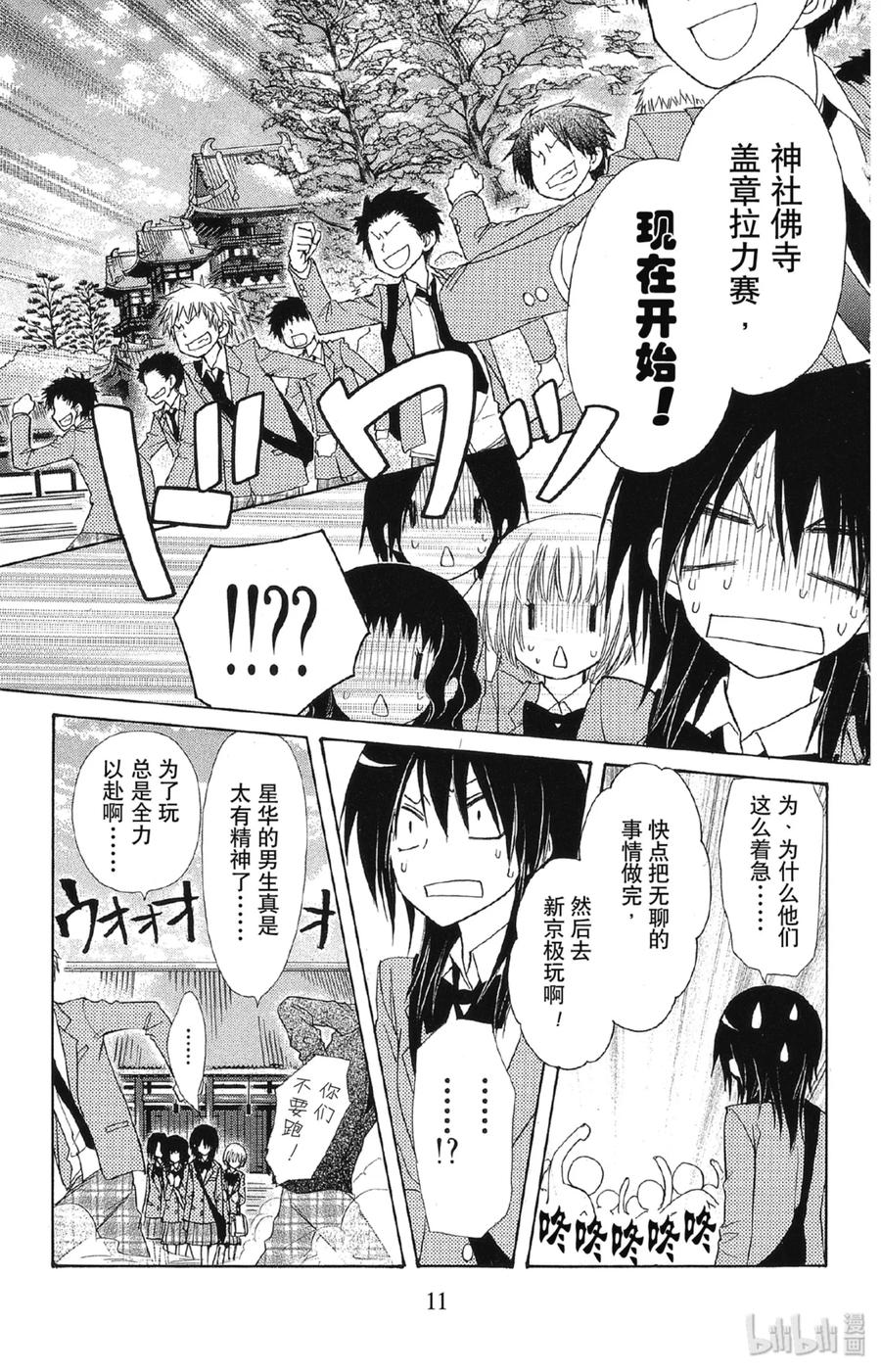 6161-非常女会长！（会长是女仆大人）-藤原ヒロ,白泉社（第12张）