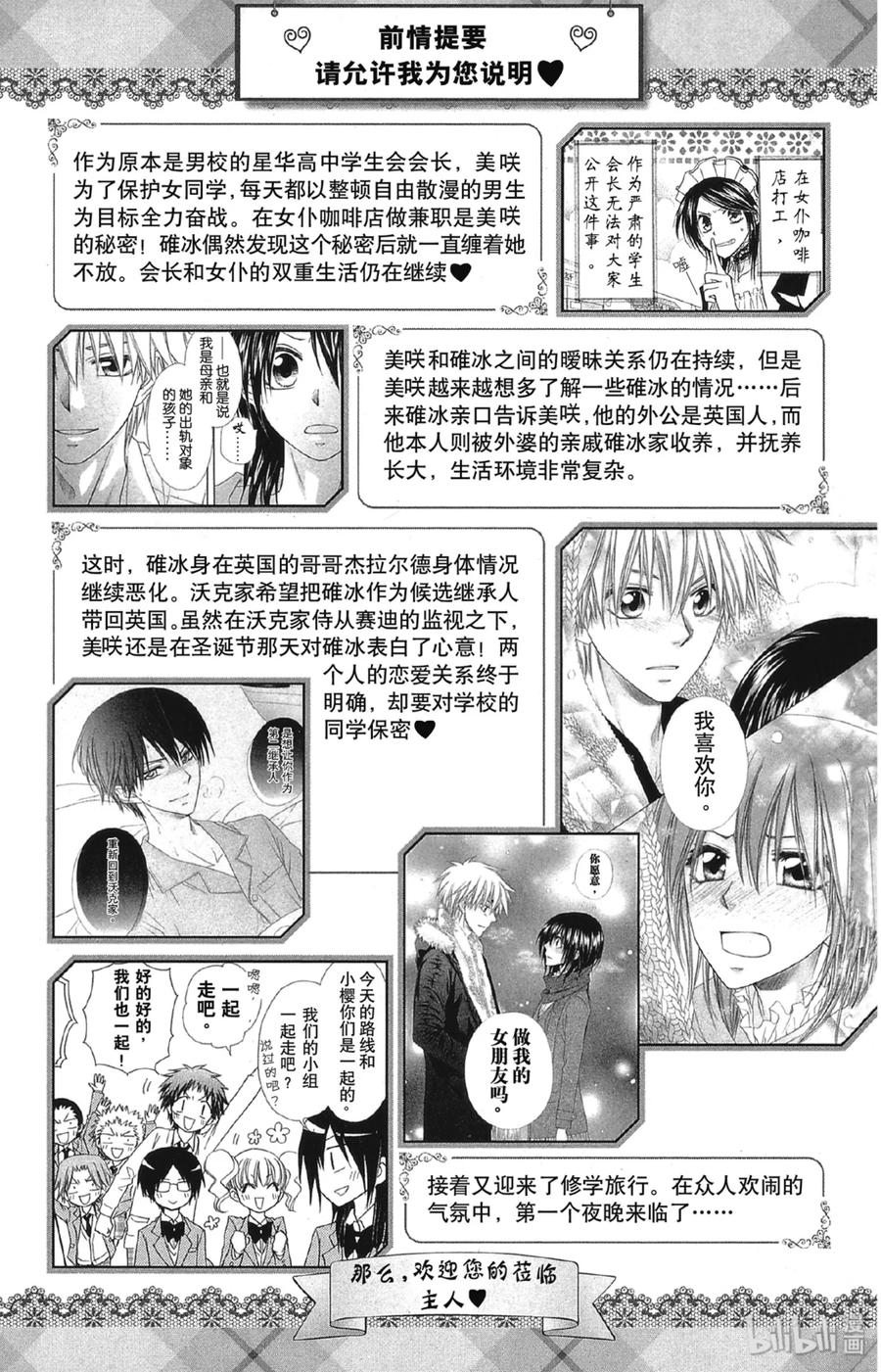 6161-非常女会长！（会长是女仆大人）-藤原ヒロ,白泉社（第4张）