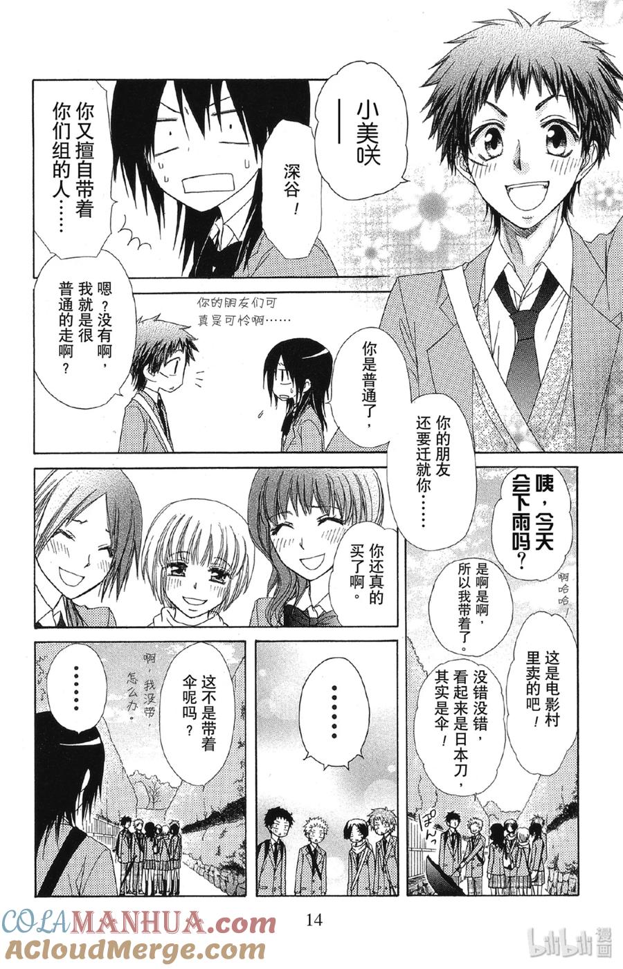6161-非常女会长！（会长是女仆大人）-藤原ヒロ,白泉社（第15张）