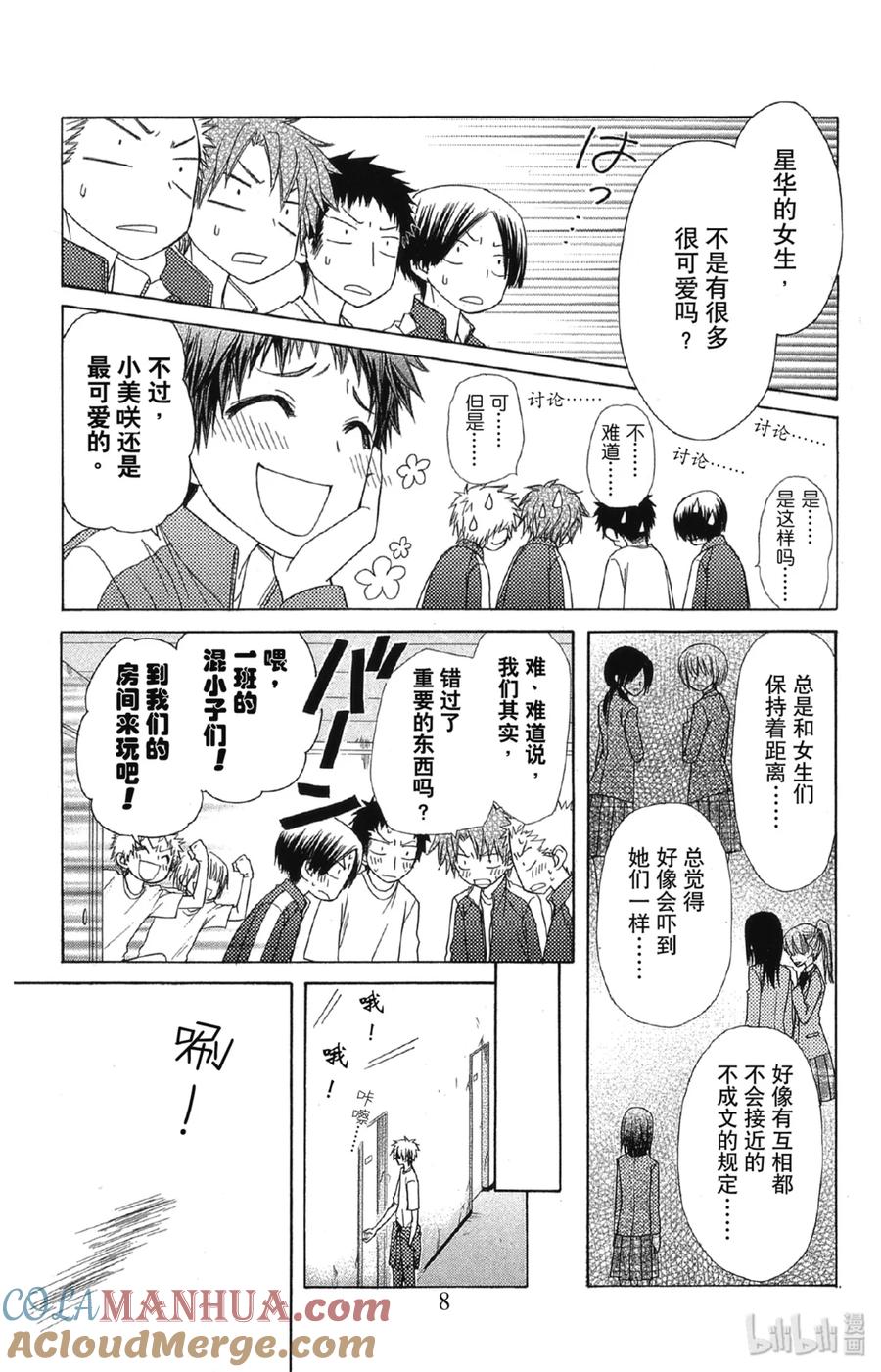 6161-非常女会长！（会长是女仆大人）-藤原ヒロ,白泉社（第9张）
