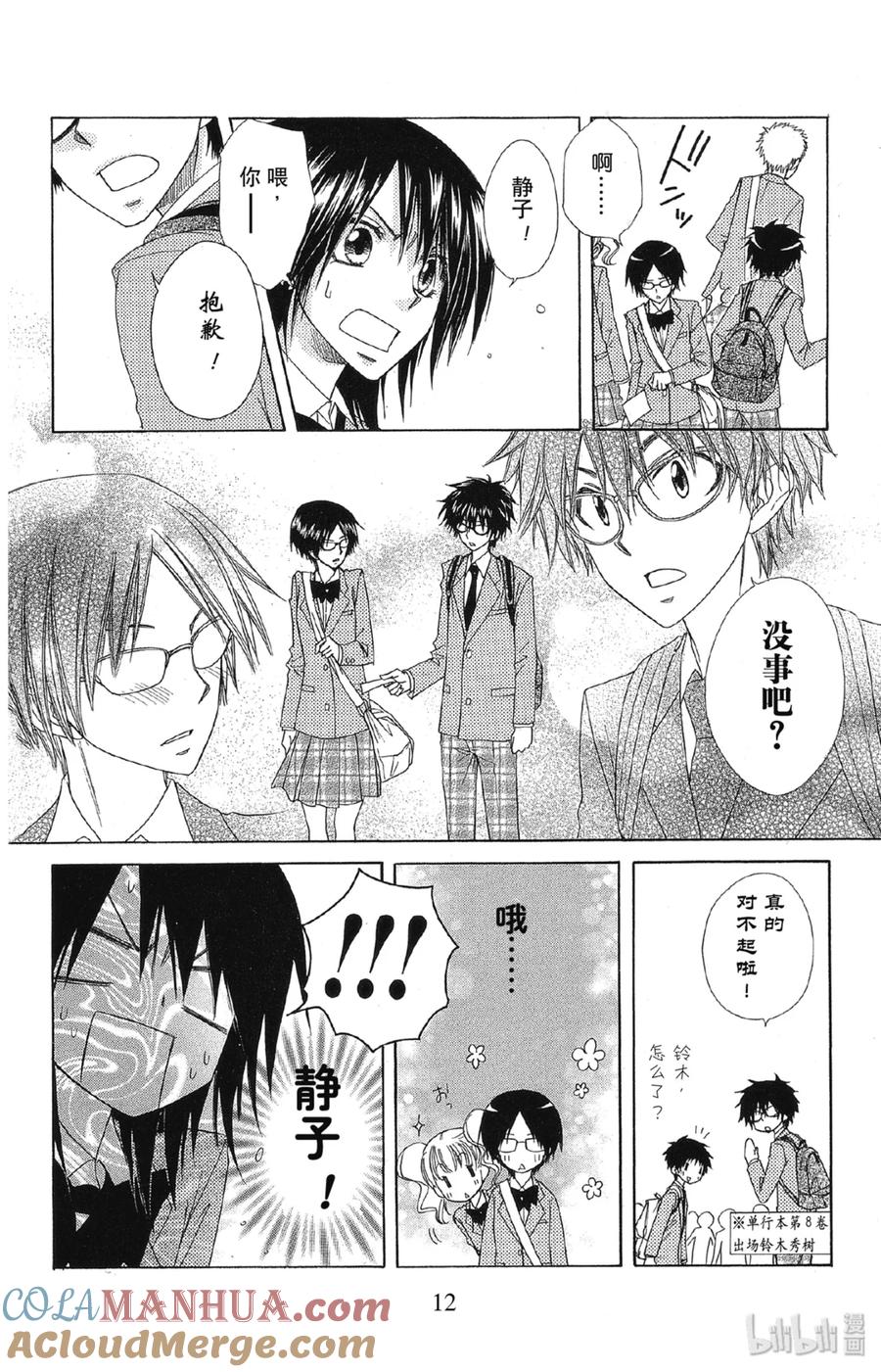 6161-非常女会长！（会长是女仆大人）-藤原ヒロ,白泉社（第13张）