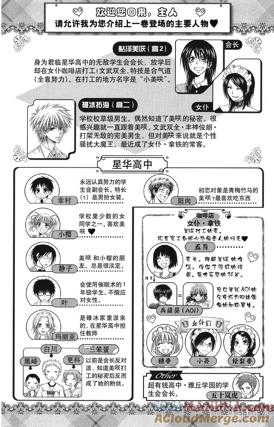 6161-非常女会长！（会长是女仆大人）-藤原ヒロ,白泉社（第3张）