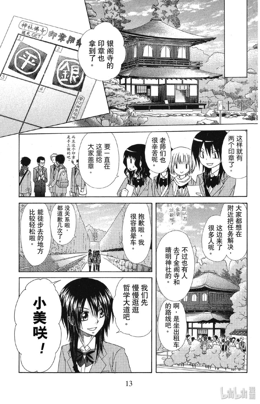 6161-非常女会长！（会长是女仆大人）-藤原ヒロ,白泉社（第14张）