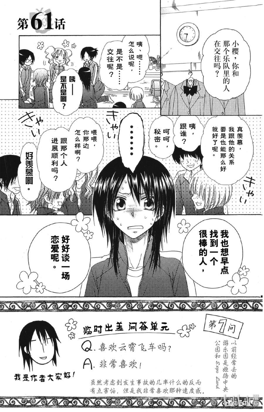 6161-非常女会长！（会长是女仆大人）-藤原ヒロ,白泉社（第6张）
