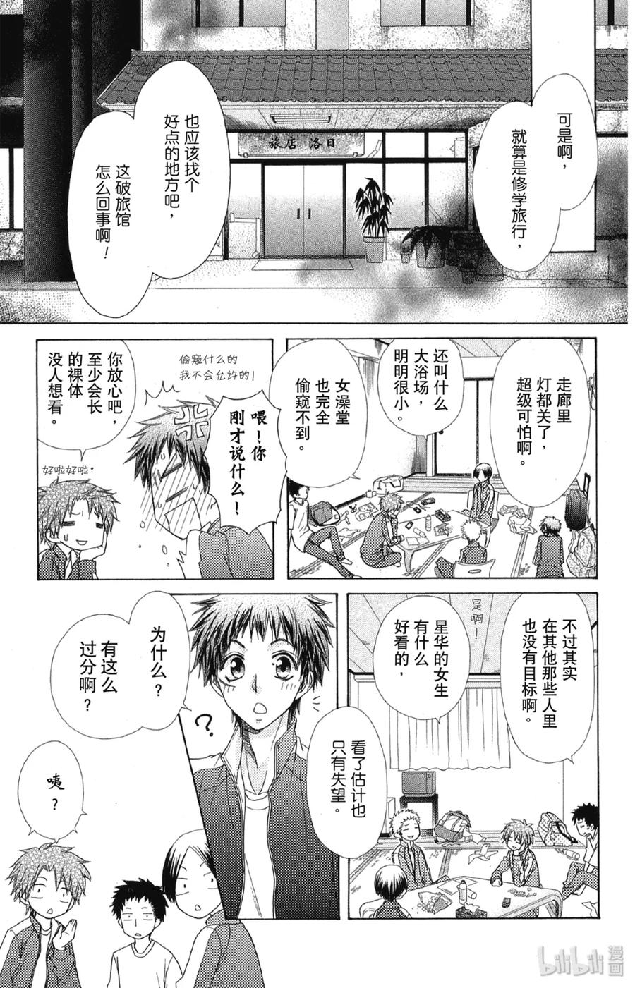 6161-非常女会长！（会长是女仆大人）-藤原ヒロ,白泉社（第8张）