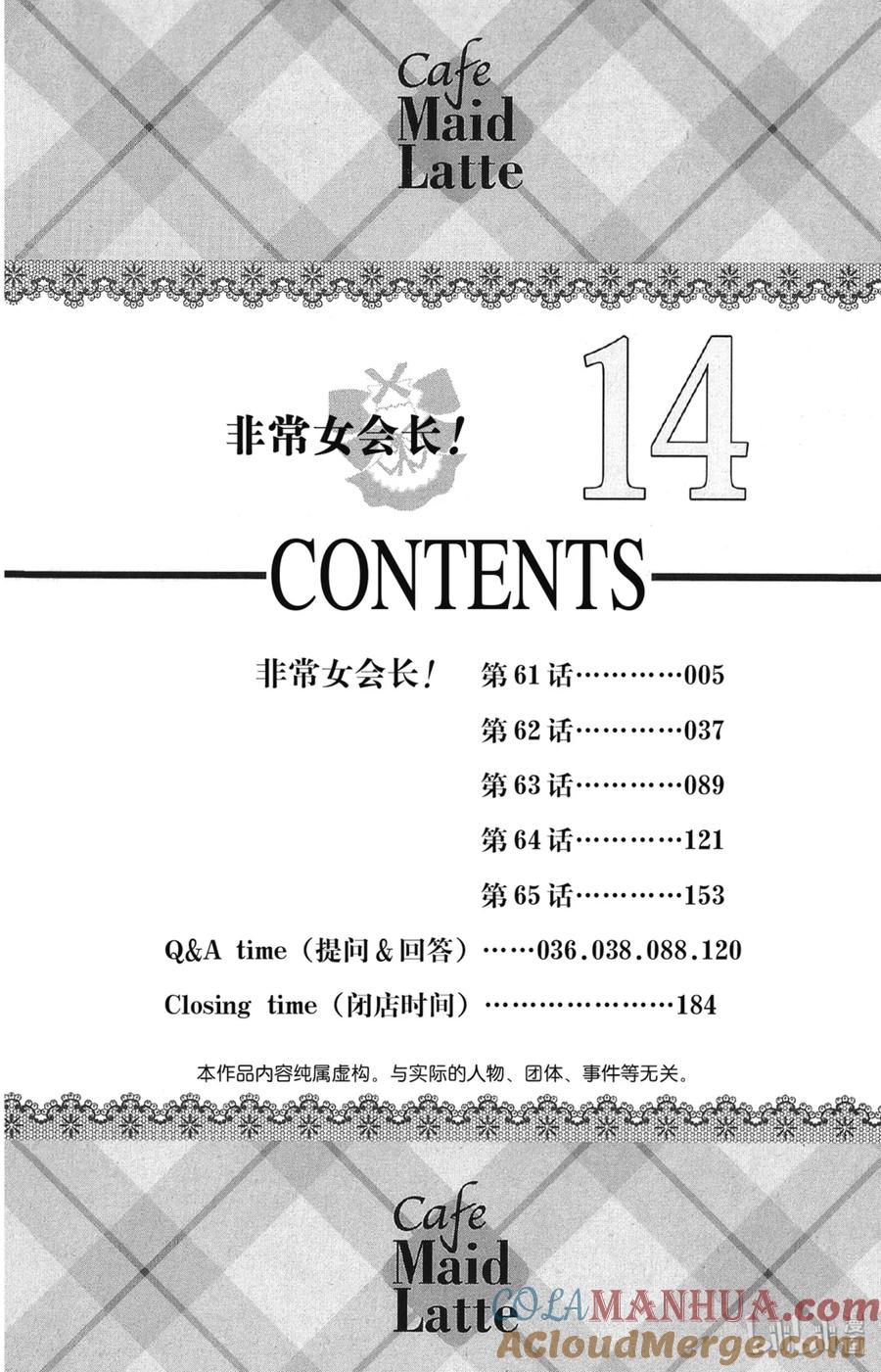 6161-非常女会长！（会长是女仆大人）-藤原ヒロ,白泉社（第5张）