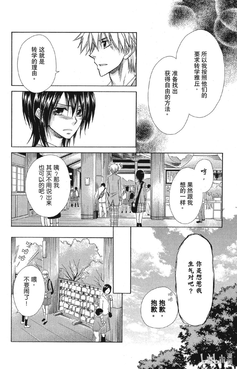 6262-非常女会长！（会长是女仆大人）-藤原ヒロ,白泉社（第26张）