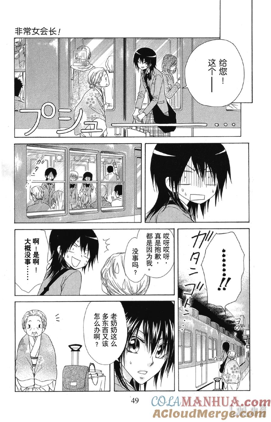 6262-非常女会长！（会长是女仆大人）-藤原ヒロ,白泉社（第13张）