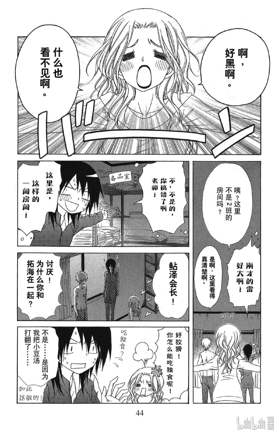 6262-非常女会长！（会长是女仆大人）-藤原ヒロ,白泉社（第8张）