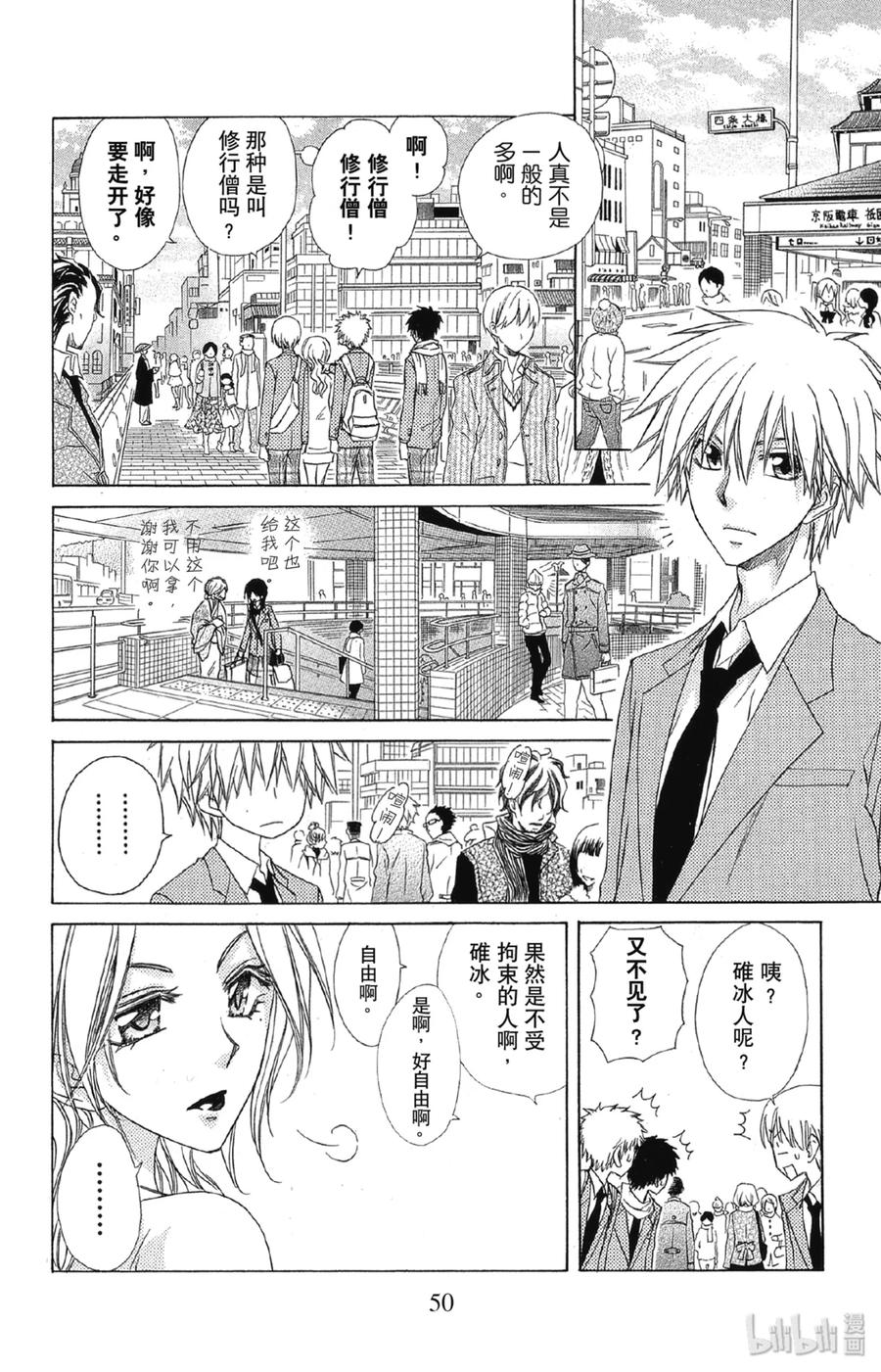 6262-非常女会长！（会长是女仆大人）-藤原ヒロ,白泉社（第14张）