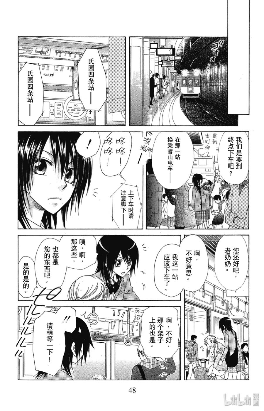 6262-非常女会长！（会长是女仆大人）-藤原ヒロ,白泉社（第12张）