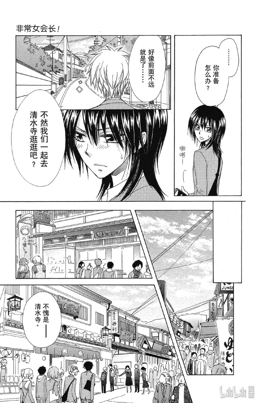 6262-非常女会长！（会长是女仆大人）-藤原ヒロ,白泉社（第21张）