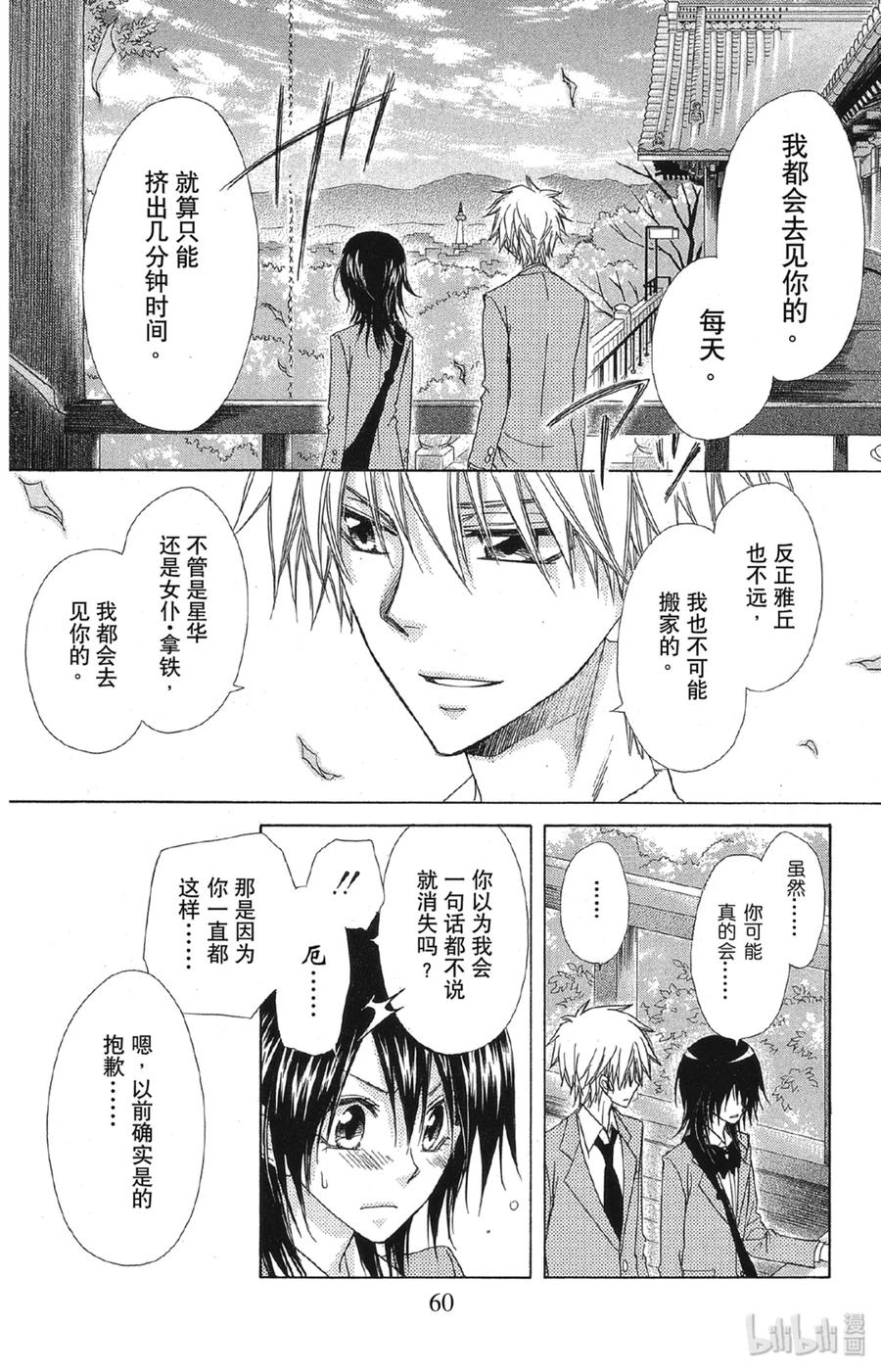 6262-非常女会长！（会长是女仆大人）-藤原ヒロ,白泉社（第24张）