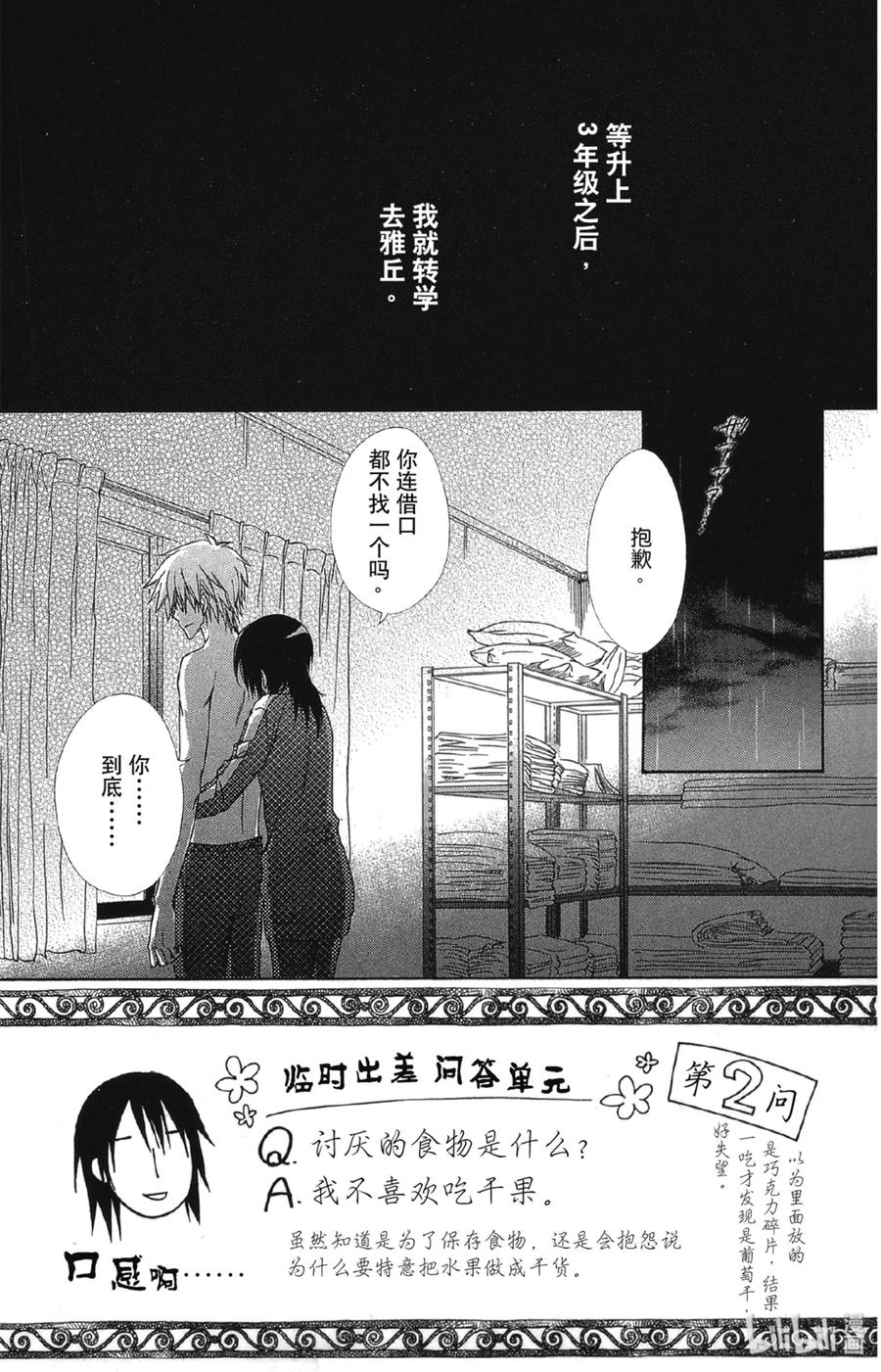 6262-非常女会长！（会长是女仆大人）-藤原ヒロ,白泉社（第3张）