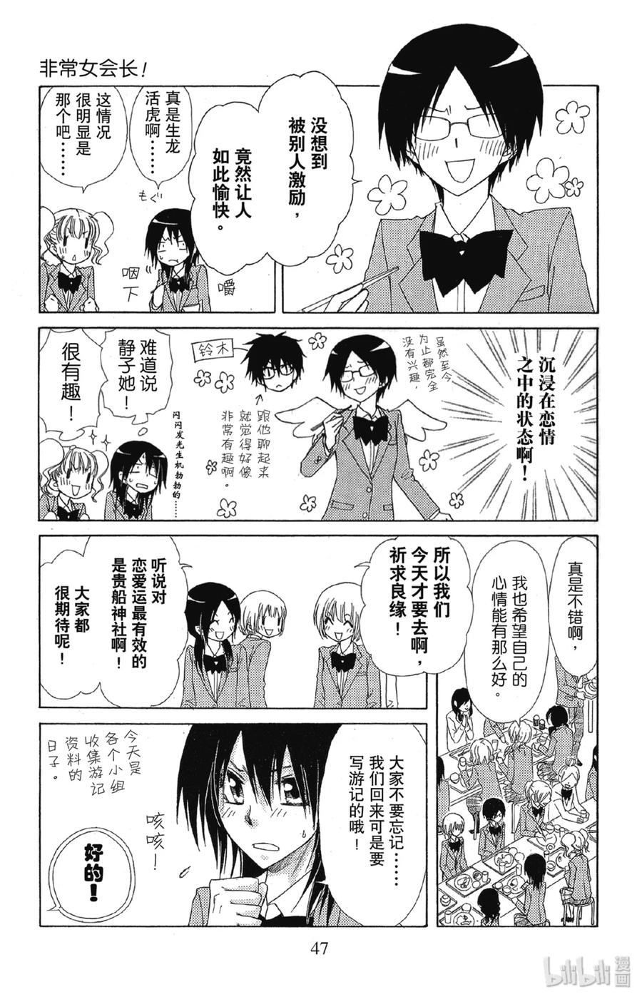6262-非常女会长！（会长是女仆大人）-藤原ヒロ,白泉社（第11张）