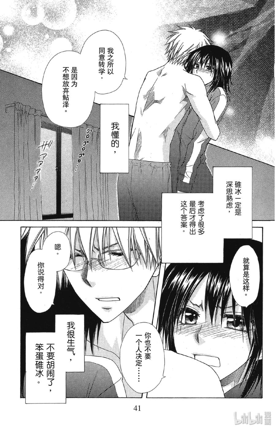 6262-非常女会长！（会长是女仆大人）-藤原ヒロ,白泉社（第5张）