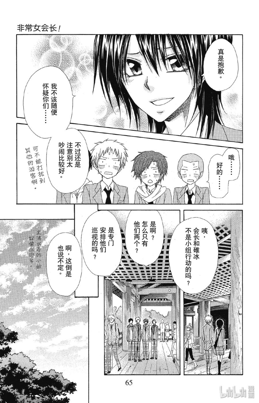 6262-非常女会长！（会长是女仆大人）-藤原ヒロ,白泉社（第29张）
