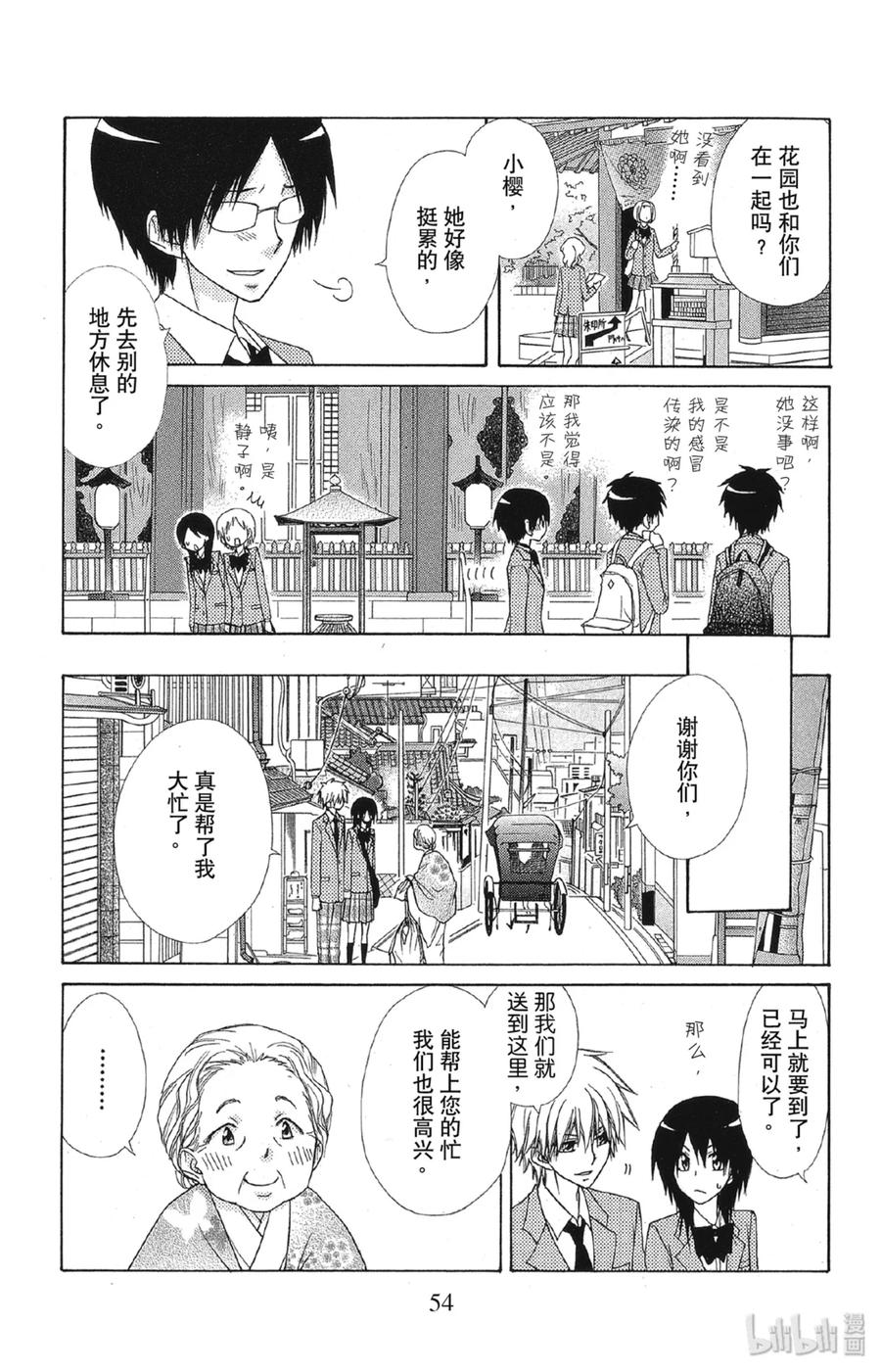 6262-非常女会长！（会长是女仆大人）-藤原ヒロ,白泉社（第18张）