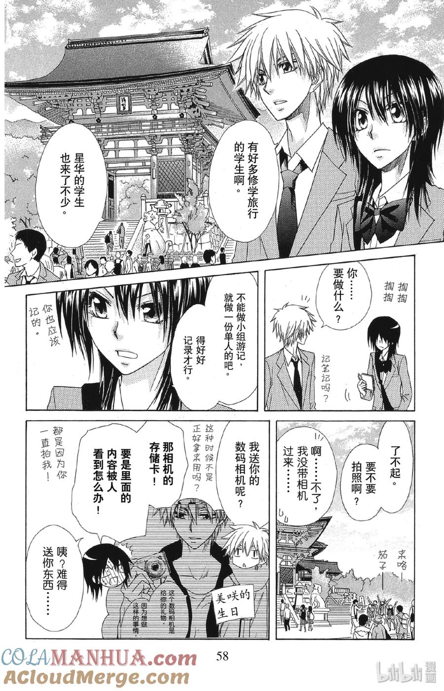 6262-非常女会长！（会长是女仆大人）-藤原ヒロ,白泉社（第22张）