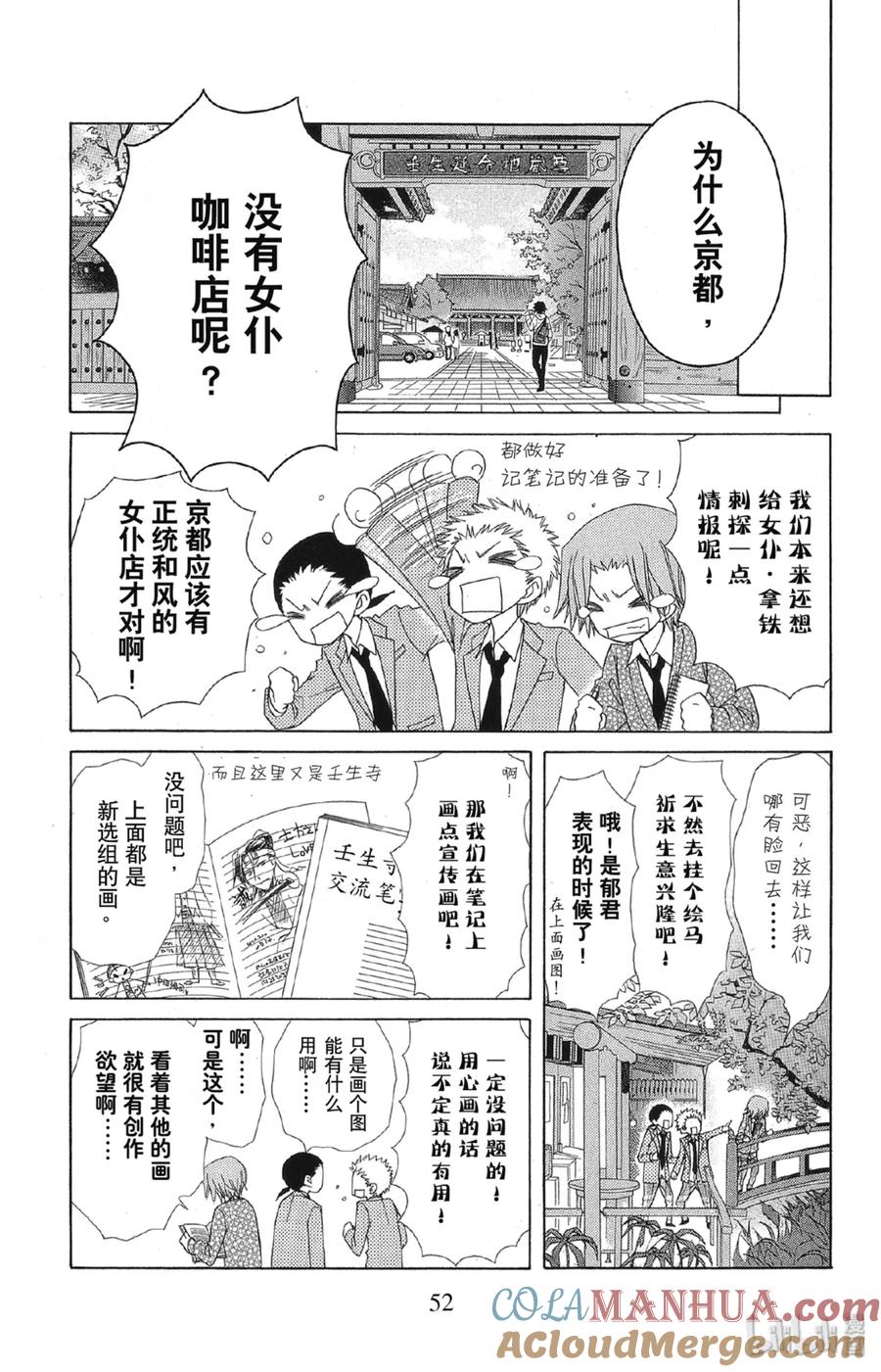 6262-非常女会长！（会长是女仆大人）-藤原ヒロ,白泉社（第16张）