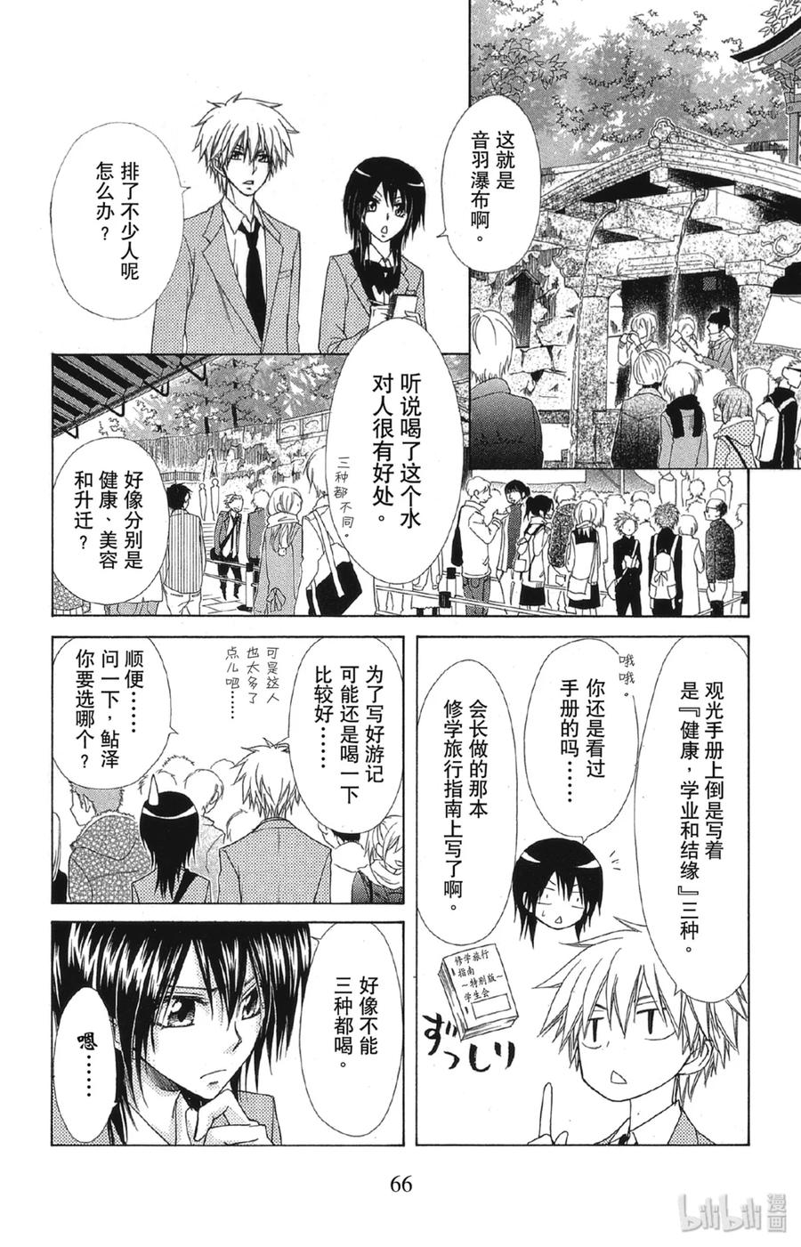 6262-非常女会长！（会长是女仆大人）-藤原ヒロ,白泉社（第30张）
